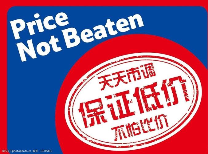 广告营销中的价格赢家 天天市价，促动心扉的设计之道