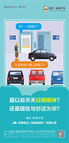 物业新蓝海 创新车位广告营销策略，轻松实现增收